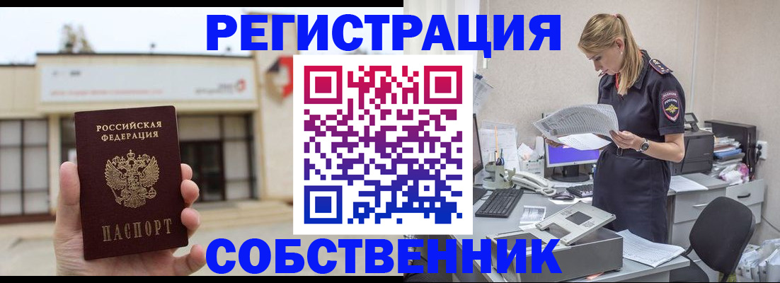 прописка 2025 в Сосногорске