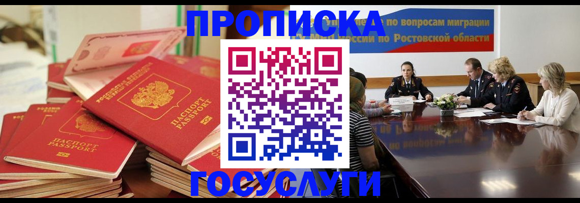 прописка для работы в Сосногорске